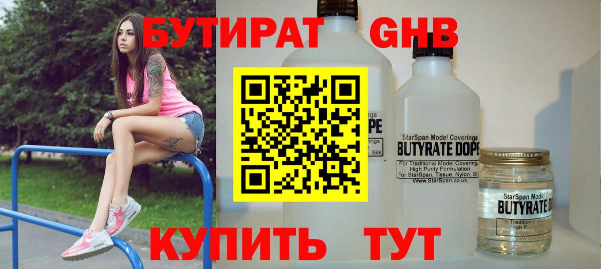 Малоярославец  Бутират  Вход с VPN  Бутират оксибутират 