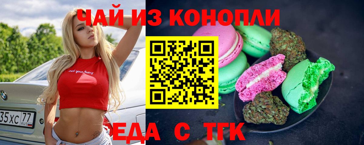 Печенье с ТГК марихуана Малоярославец