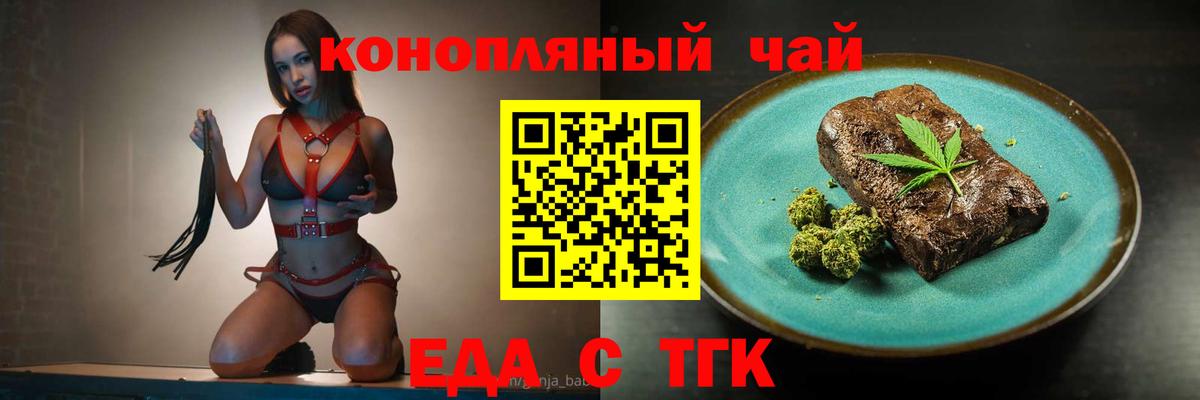 Еда ТГК марихуана  Вход с VPN  Малоярославец 