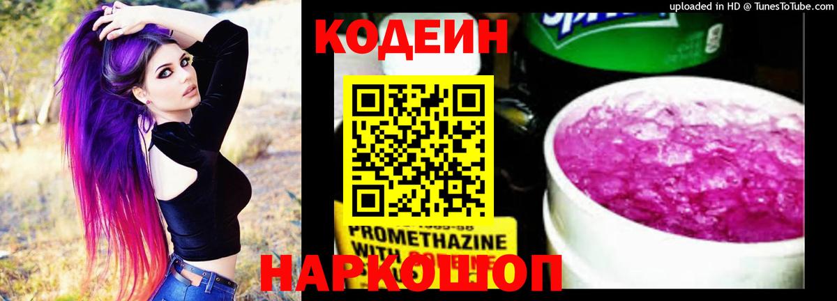 Кодеин Purple Drank Малоярославец