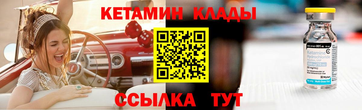 Кетамин VHQ Малоярославец