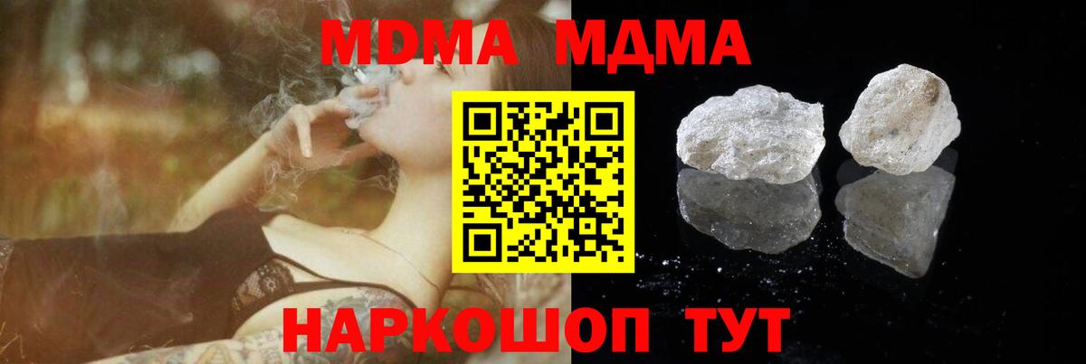 Малоярославец  МДМА crystal  Вход с VPN  МДМА crystal 