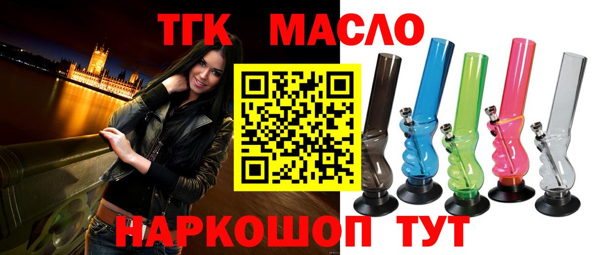 ТГК гашишное масло  Вход с VPN  ТГК концентрат  Малоярославец 